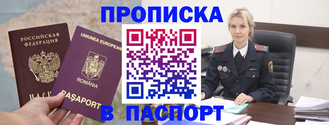 прописка в Кстово