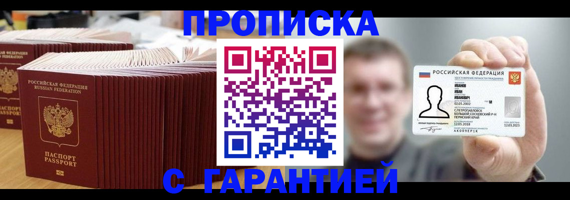 временная прописка в Кстово