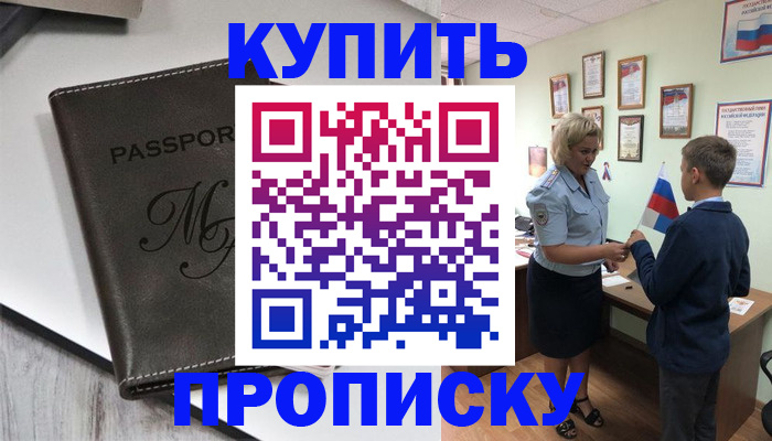 прописка гарантия в Кстово