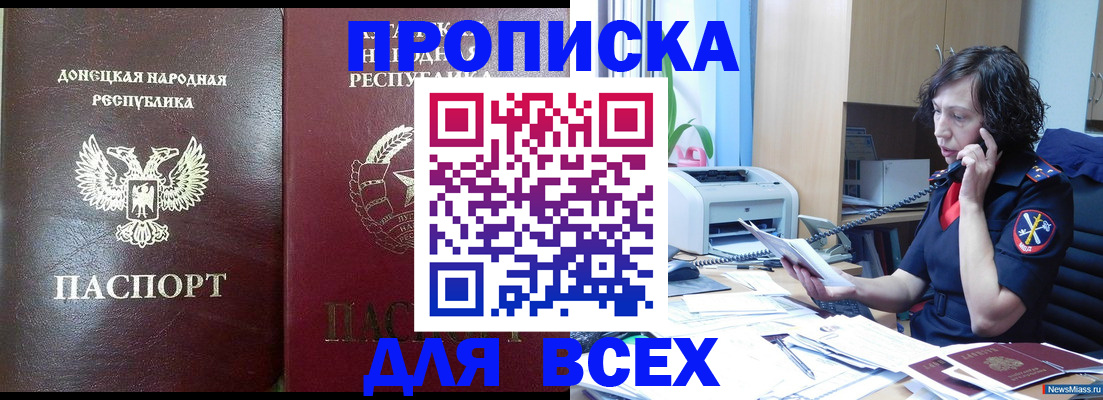 прописка законно в Кстово